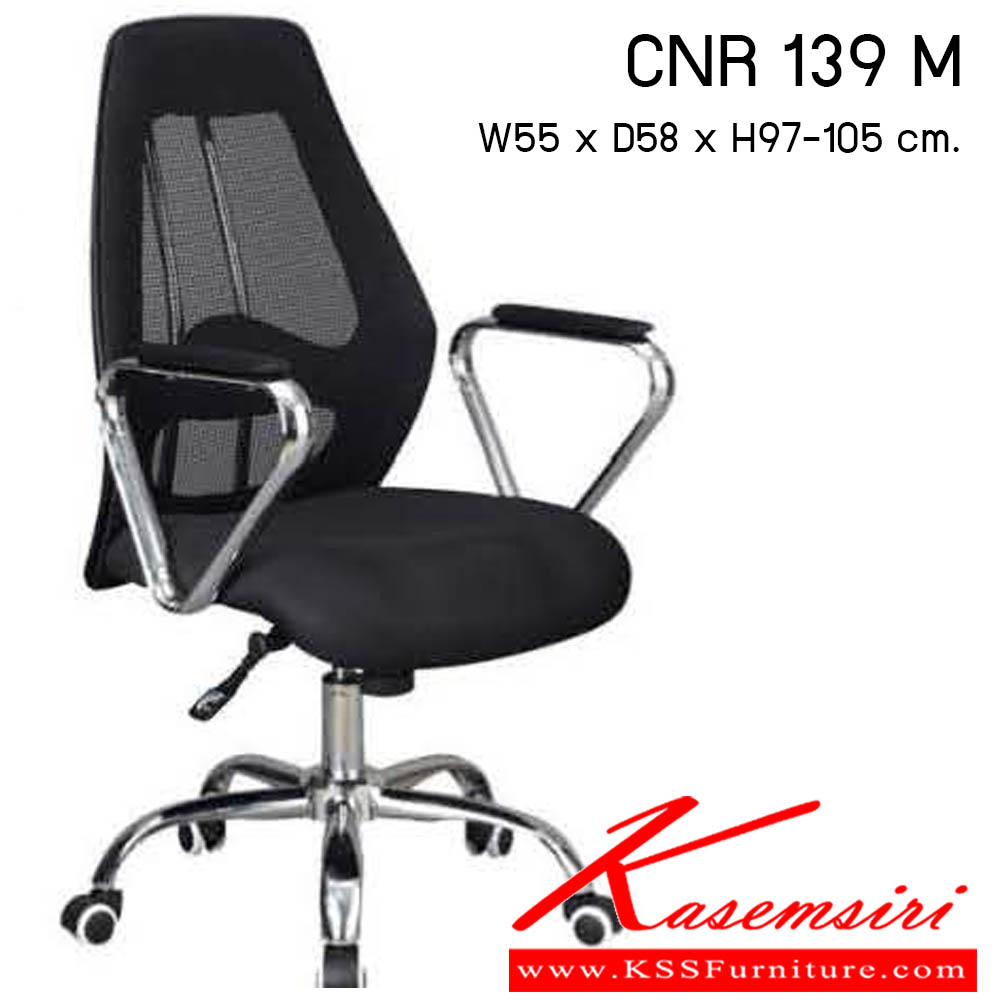 41560020::CNR-139-M::เก้าอี้สำนักงาน รุ่น CNR 139 M ขนาด : W55x D58 x H97-105 cm. . เก้าอี้สำนักงาน ซีเอ็นอาร์ เก้าอี้สำนักงาน (พนักพิงกลาง)